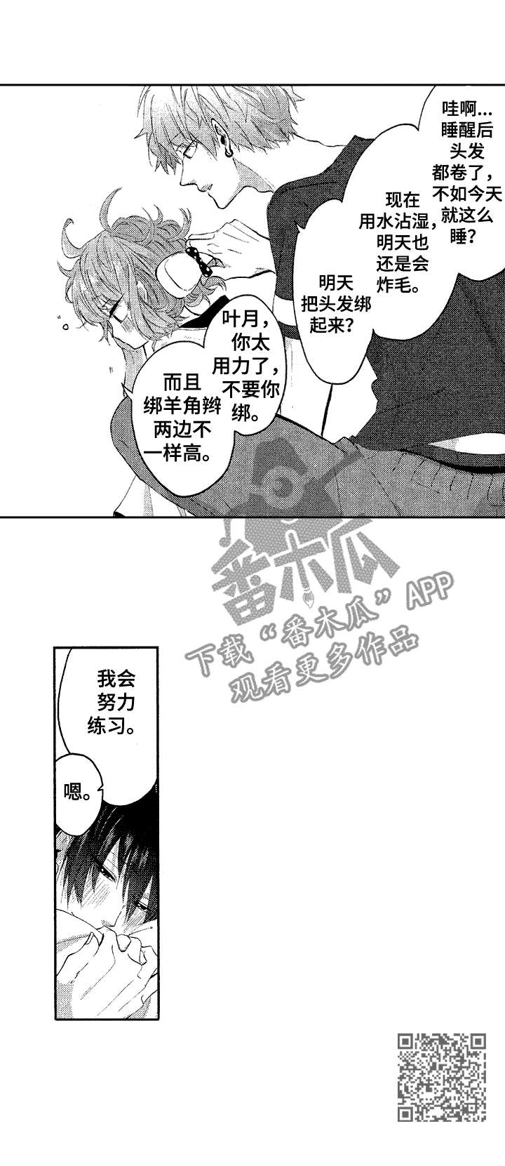 让我保持喜欢英文漫画,第22章：让你怀孕2图