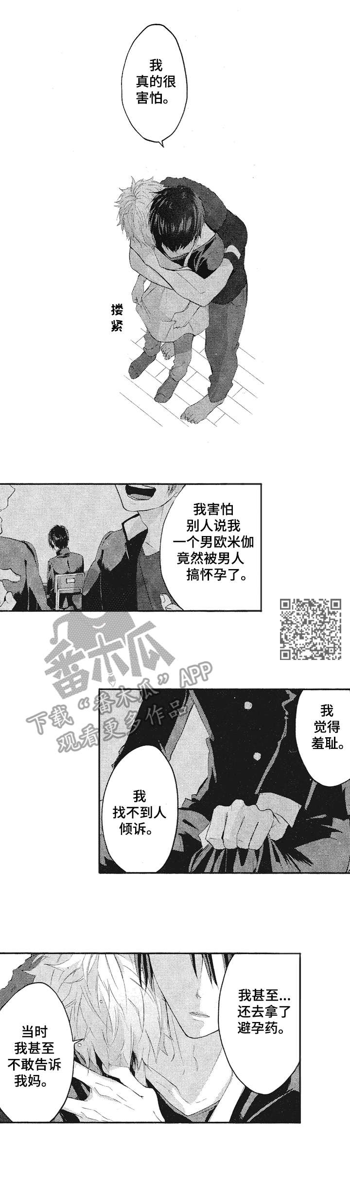 让我保持喜欢漫画在线漫画,第21章：担忧1图