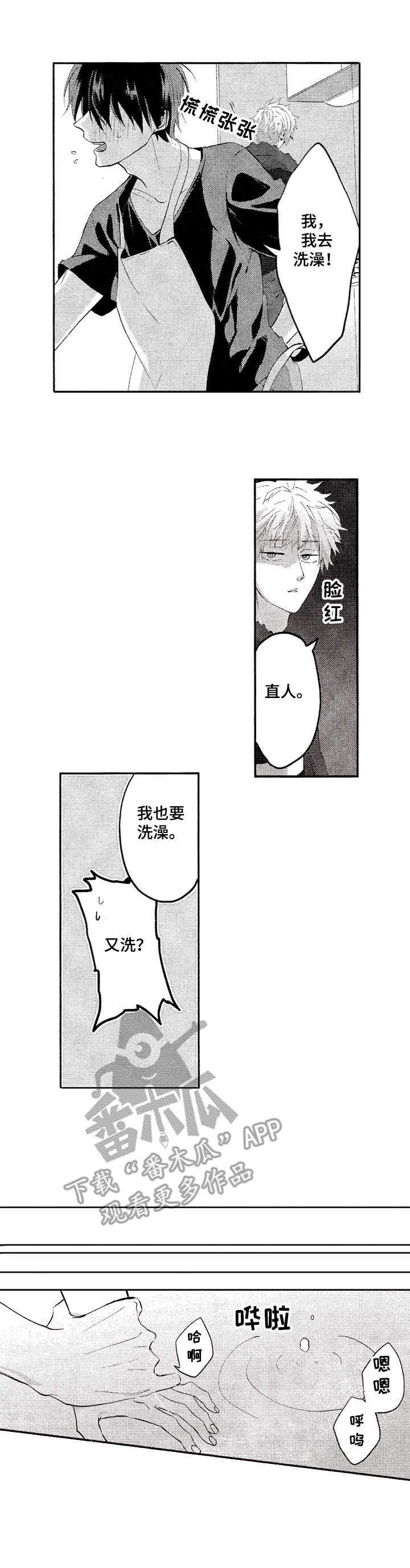 如何保持喜欢的眼神漫画,第22章：让你怀孕1图