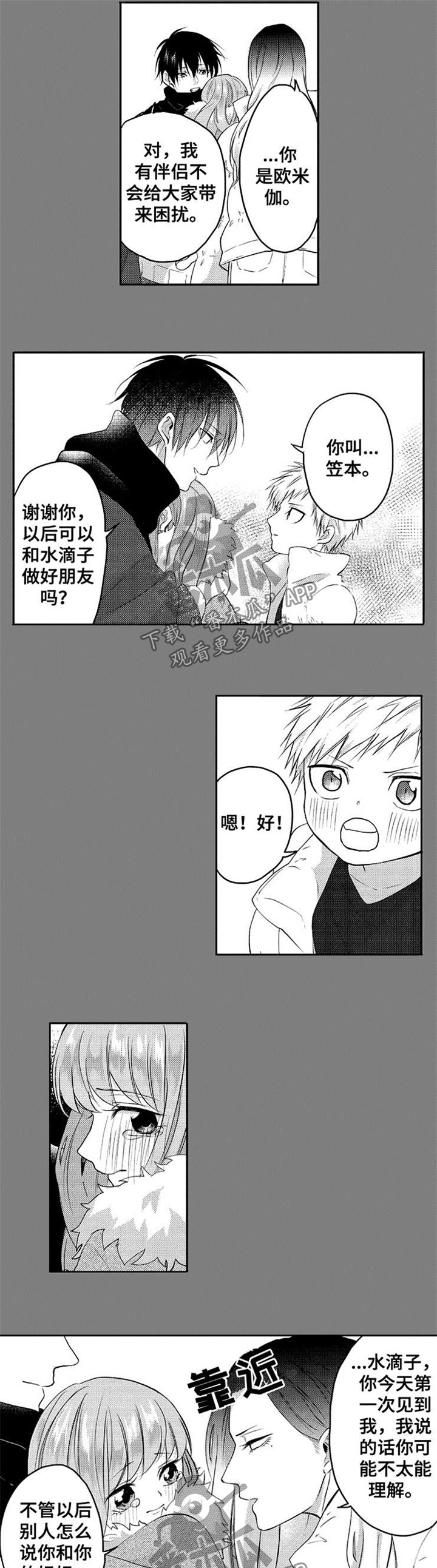 让我保持喜欢免费漫画,第41章：准备婚礼【完结】1图