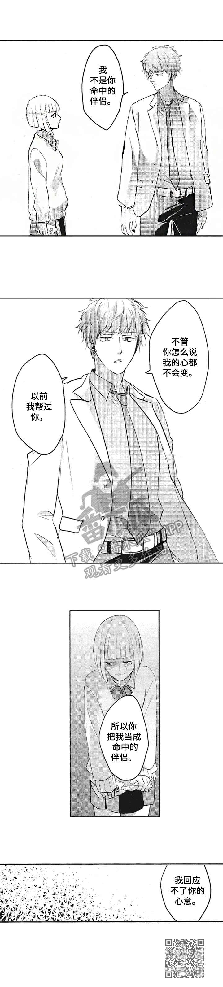 让我保持喜欢英文漫画,第11章：无法回应2图