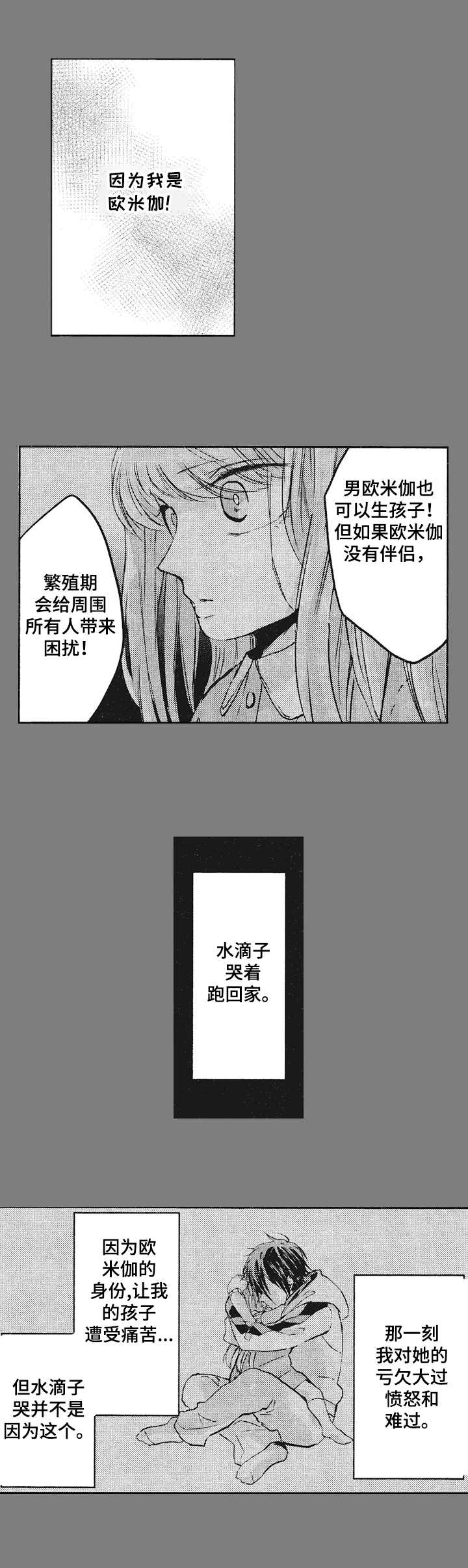 让我保持距离漫画,第8章：柔和的味道1图