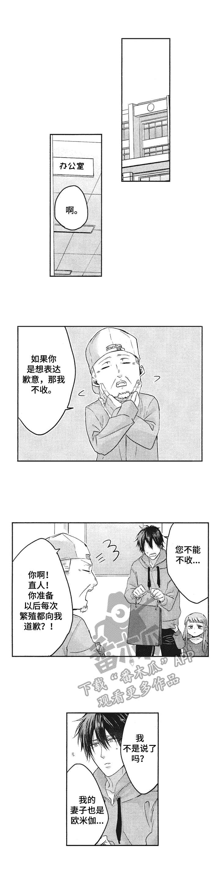 让我保持开心用英语怎么说漫画,第10章：拥抱2图