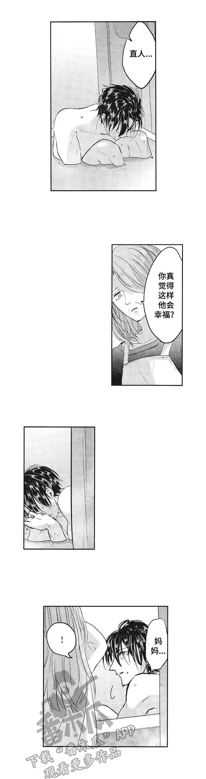 让我保持喜欢你漫画漫画,第15章：打算放弃2图