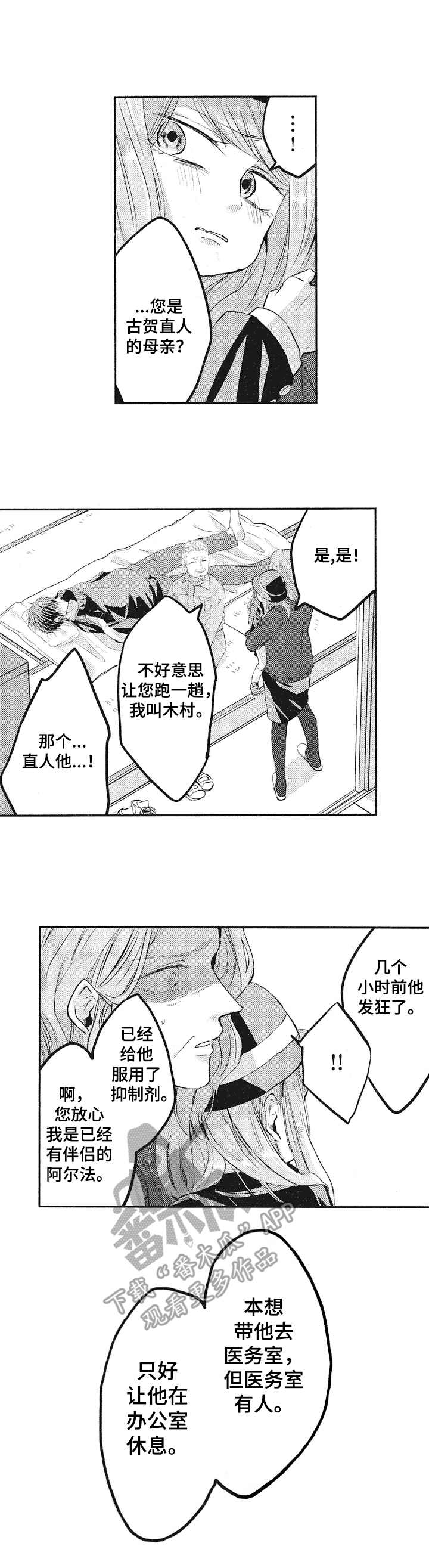 让我保持喜欢的样子漫画,第7章：忍耐1图