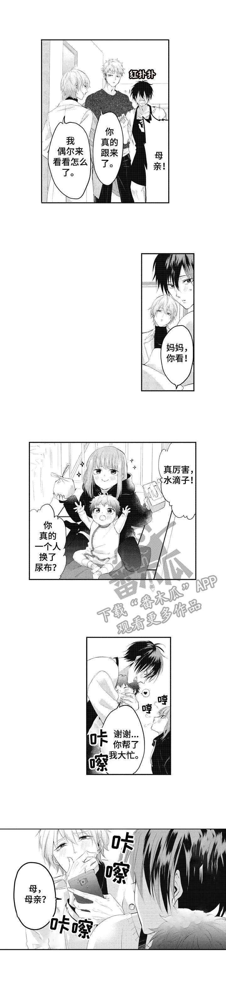 让我保持喜欢无删漫画,第23章：姐姐2图