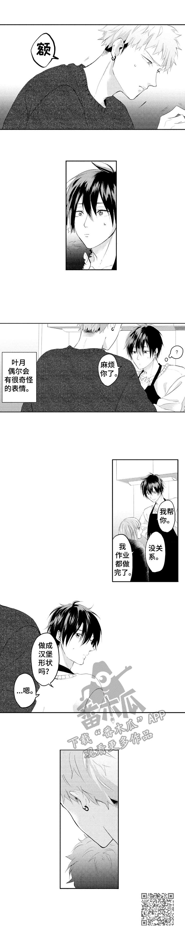 让我保持喜欢漫画,第24章：认可1图