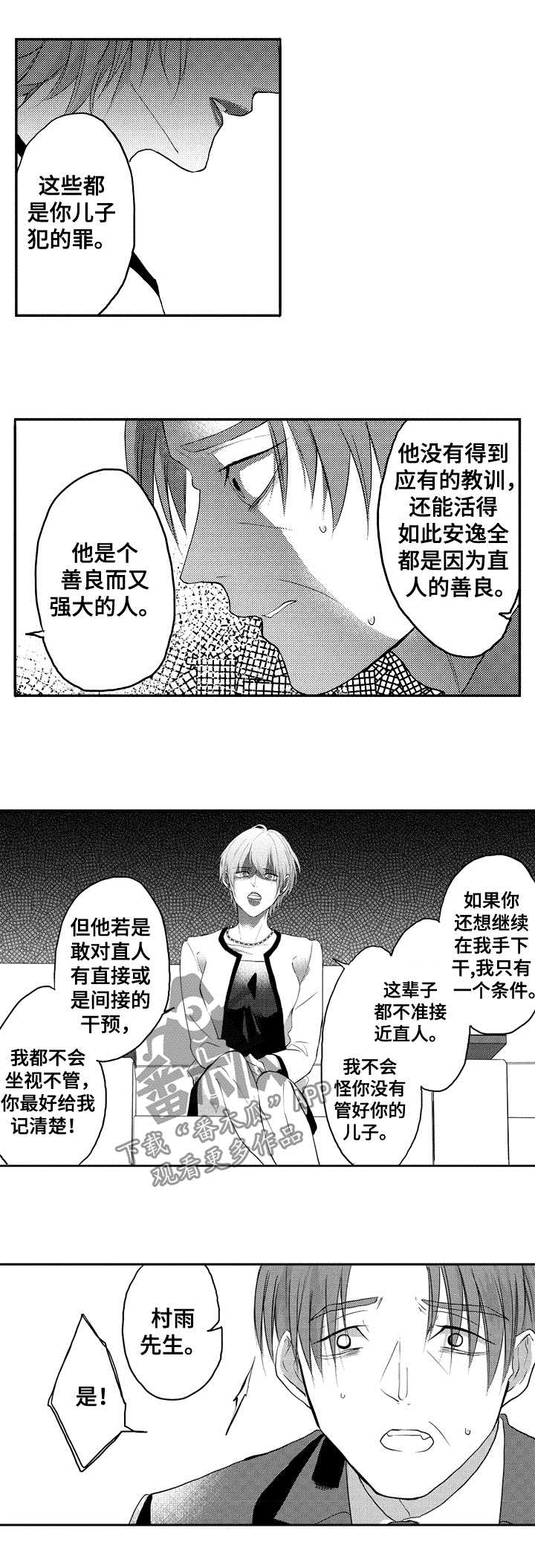 歌词 让我能保持同感漫画,第33章：亲自解决1图