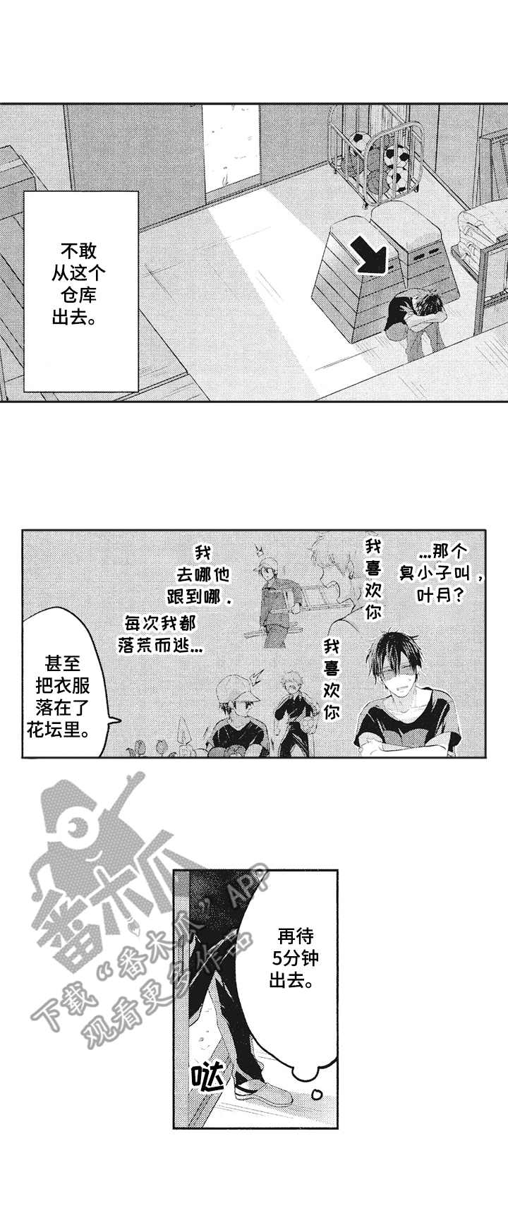 让我保持活力和健康的英语漫画,第4章：仓库1图