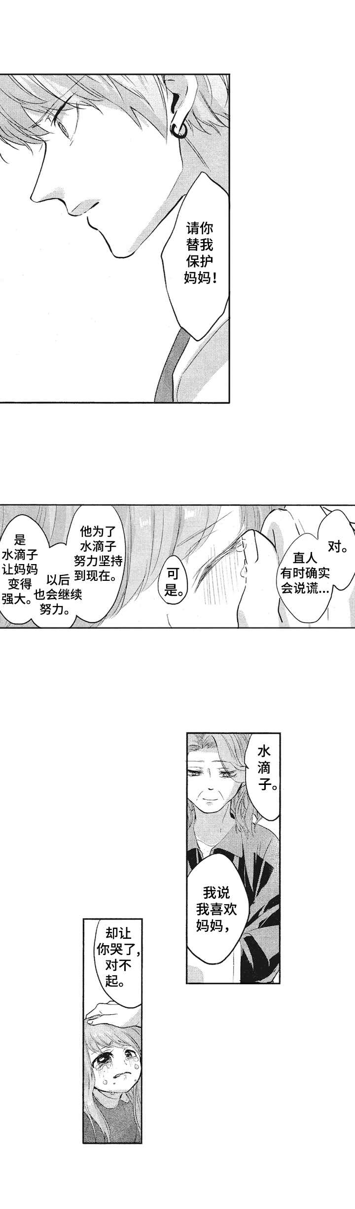 让我保持喜欢未删减漫画,第17章：后悔1图