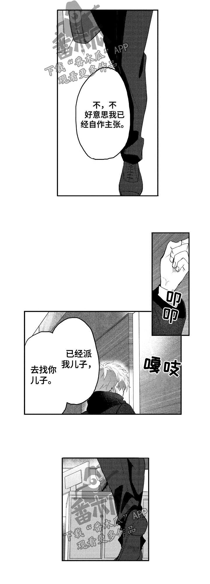 歌词 让我能保持同感漫画,第33章：亲自解决1图