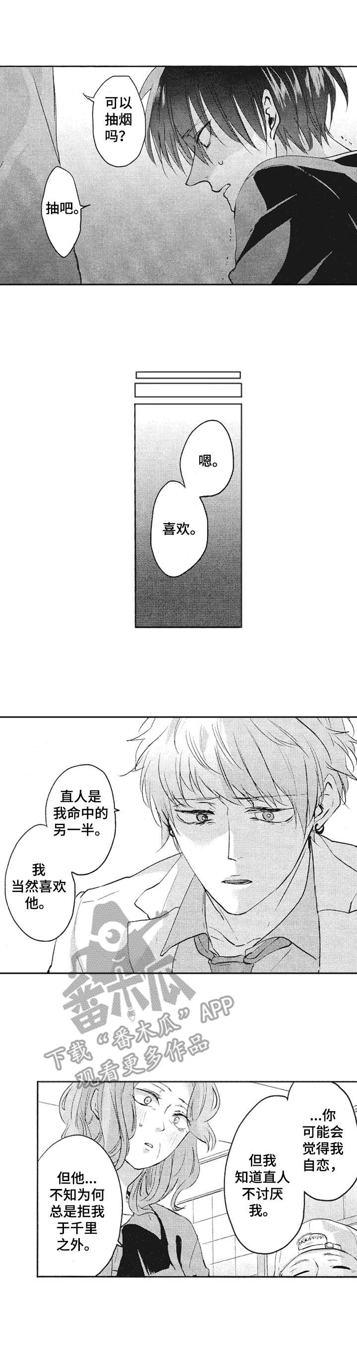 让我保持喜欢未删减漫画,第17章：后悔1图