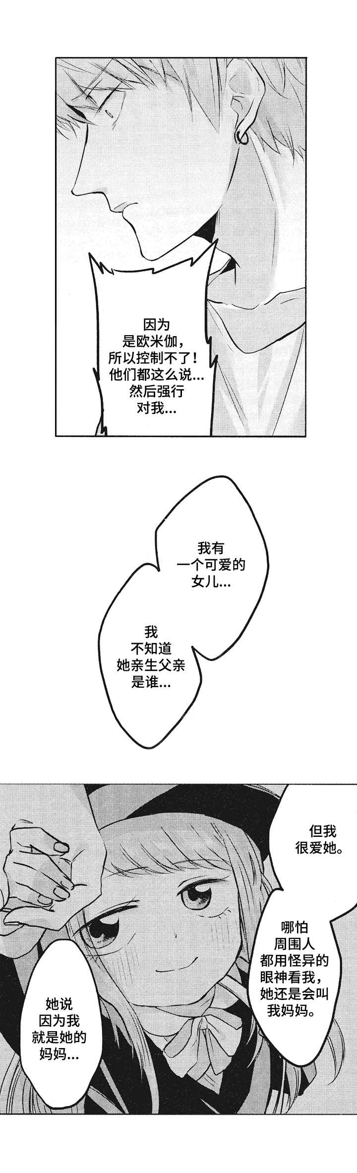 让我保持距离漫画,第5章：保护1图