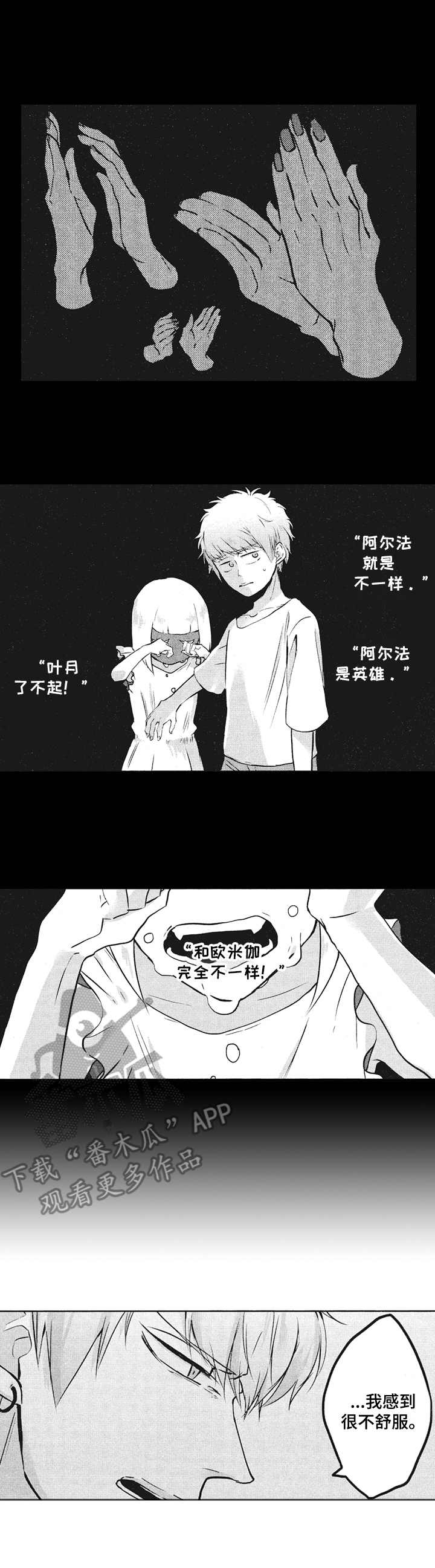 让我保持开心用英语怎么说漫画,第6章：区别对待1图