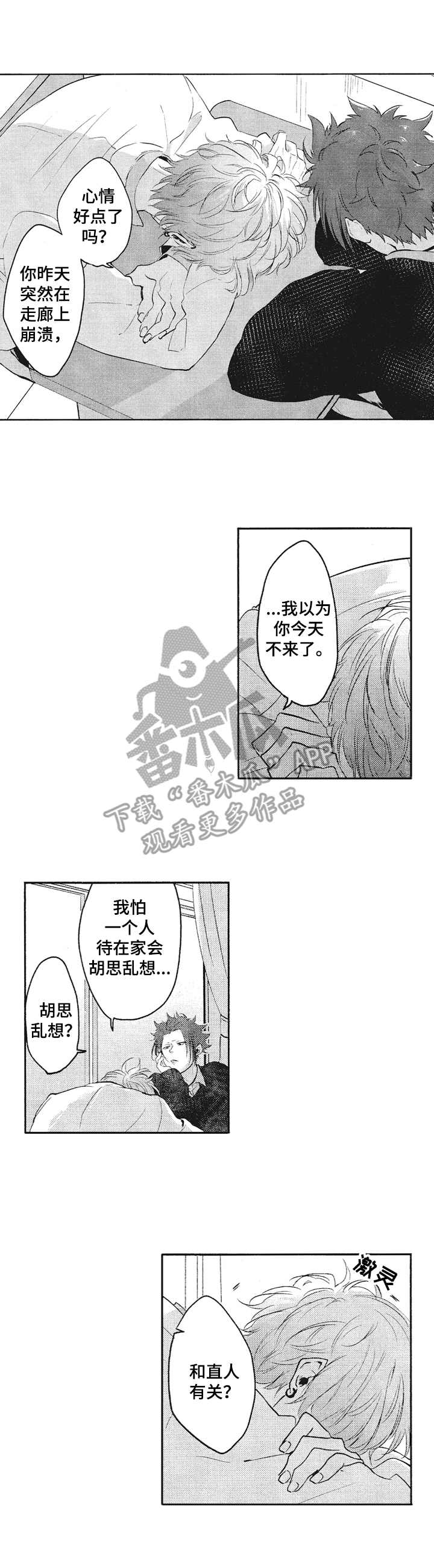 日漫让我保持喜欢漫画,第16章：来访2图