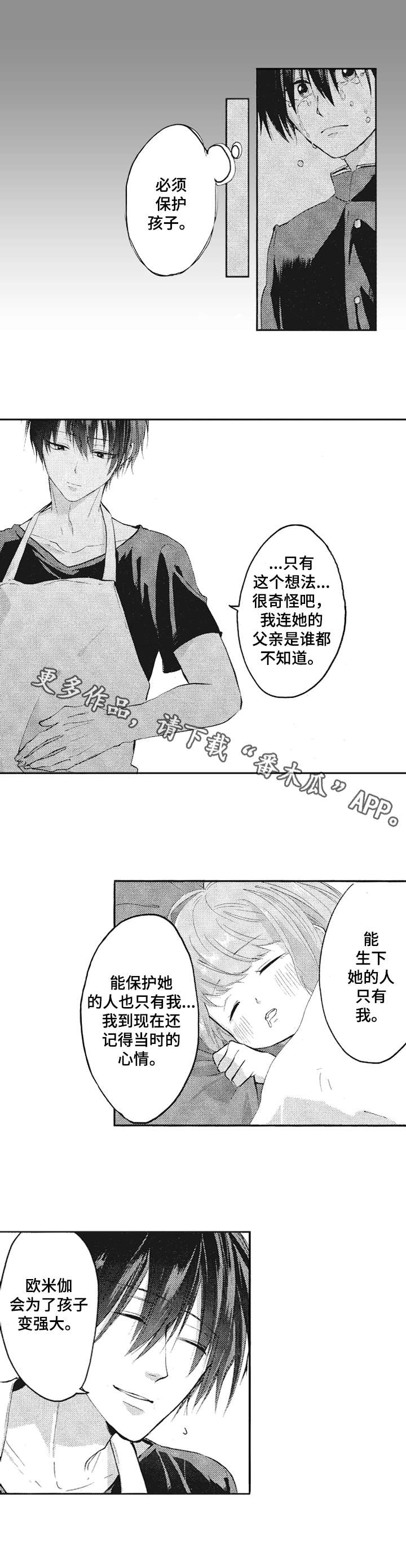 让我保持喜欢漫画免费观看漫画,第21章：担忧1图