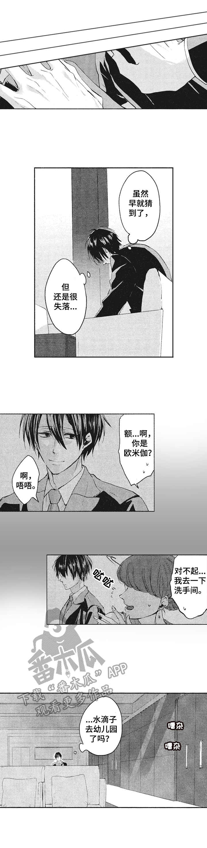 如何保持喜欢的眼神漫画,第17章：后悔1图