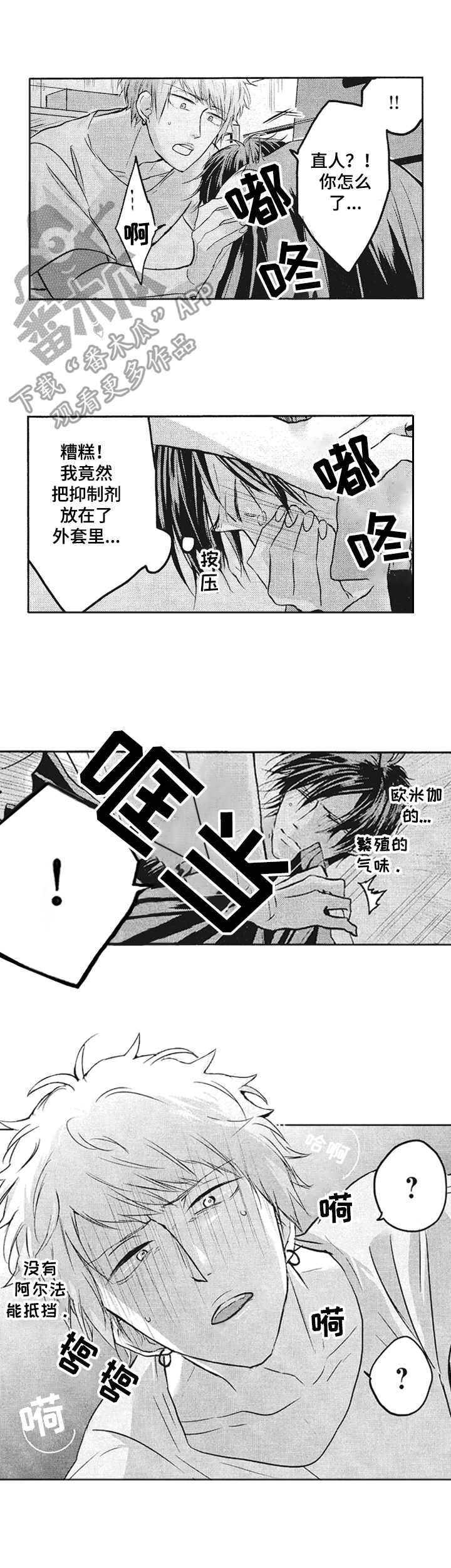 让我保持喜欢你漫画漫画,第6章：区别对待2图