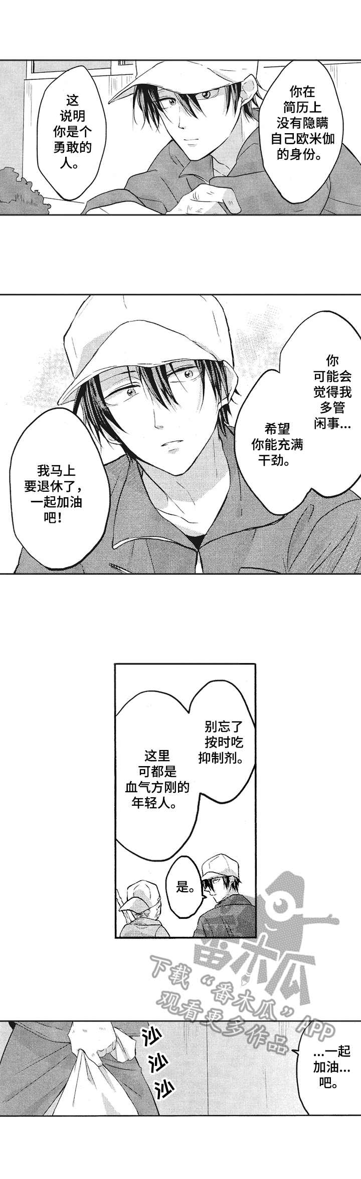 让我保持活力和健康的英语漫画,第2章：面试通过1图