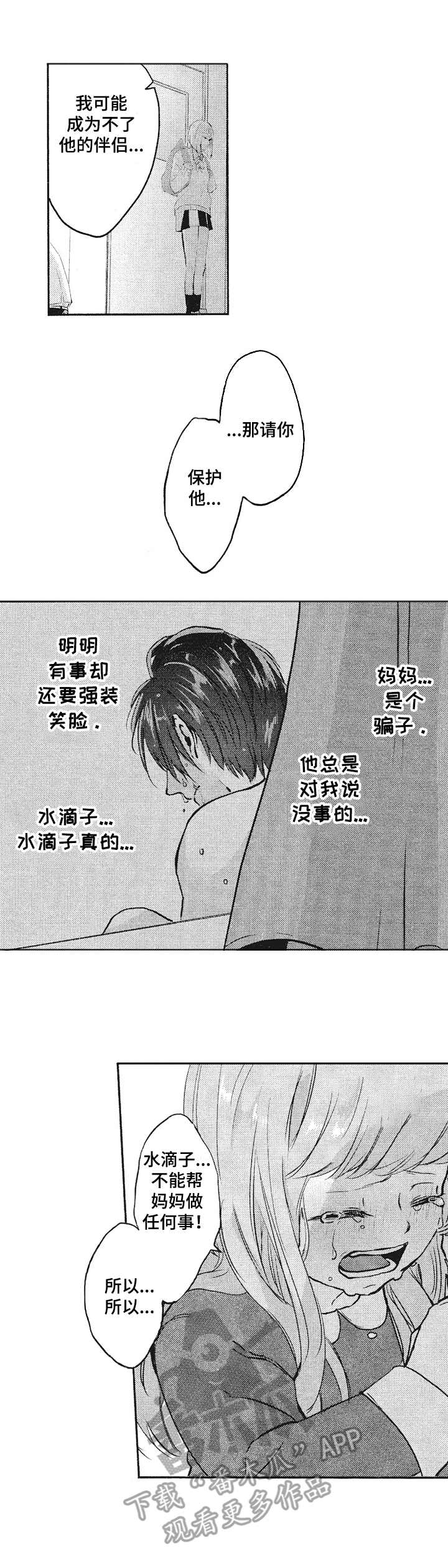 让我保持喜欢未删减漫画,第17章：后悔2图