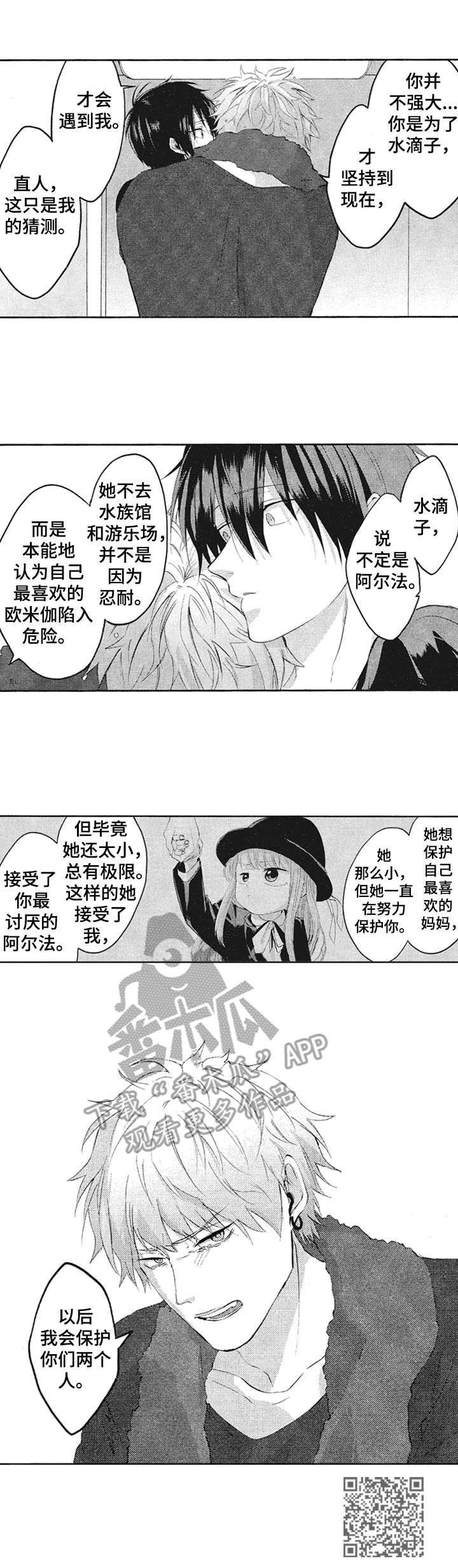 让我保持喜欢漫画免费观看漫画,第21章：担忧1图