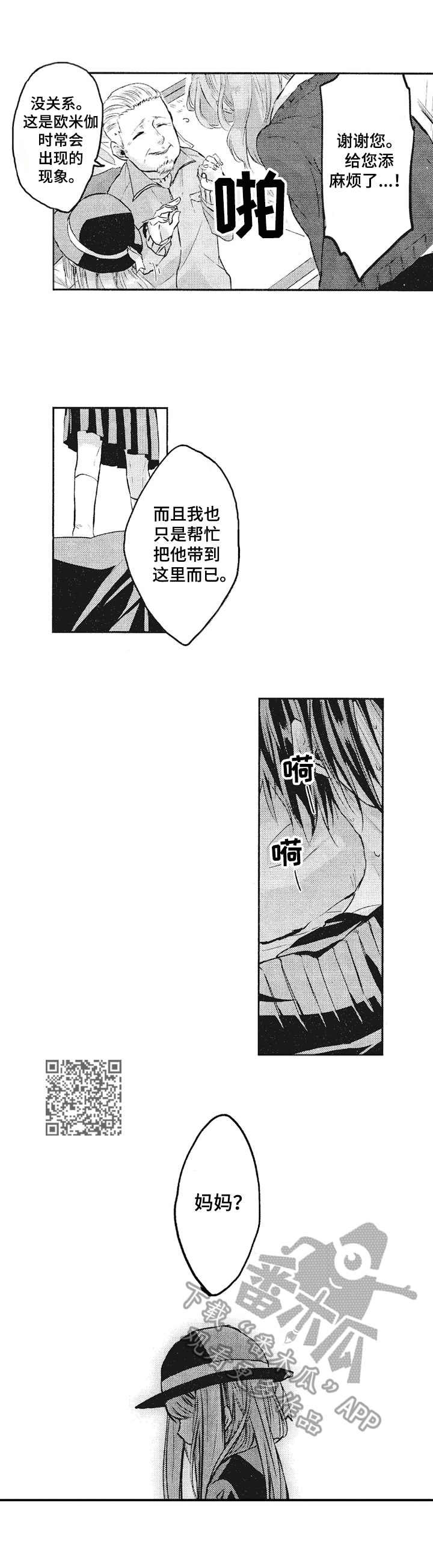 让我保持喜欢的样子漫画,第7章：忍耐2图