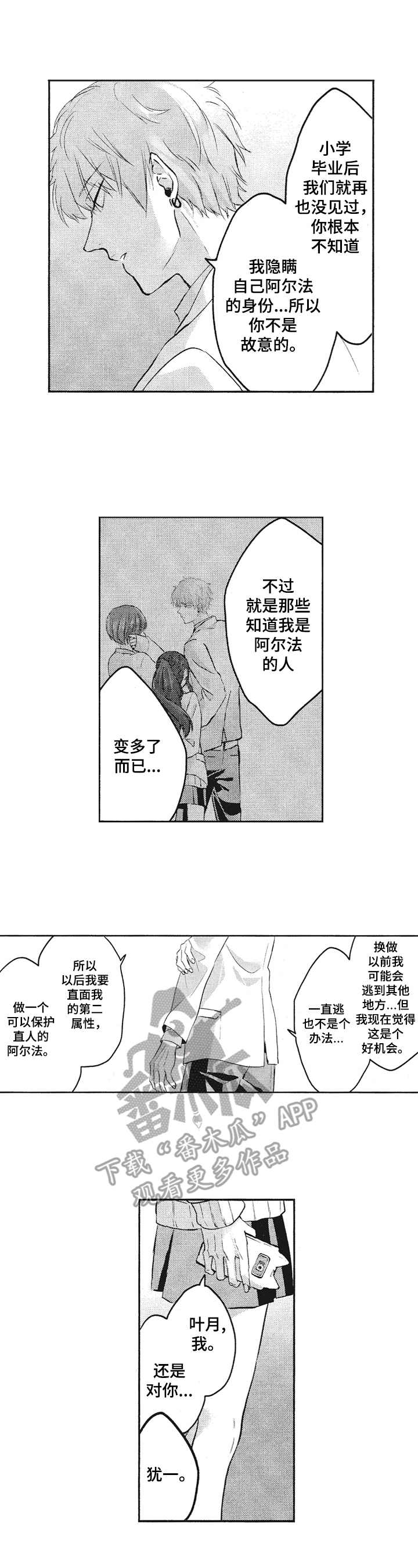 让我保持喜欢英文漫画,第11章：无法回应1图