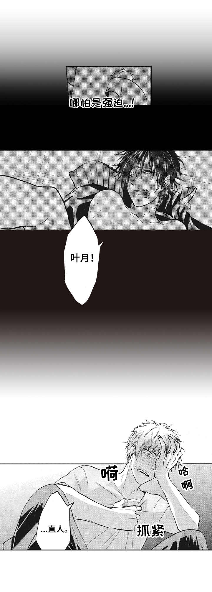 让我保持喜欢你漫画漫画,第8章：柔和的味道1图