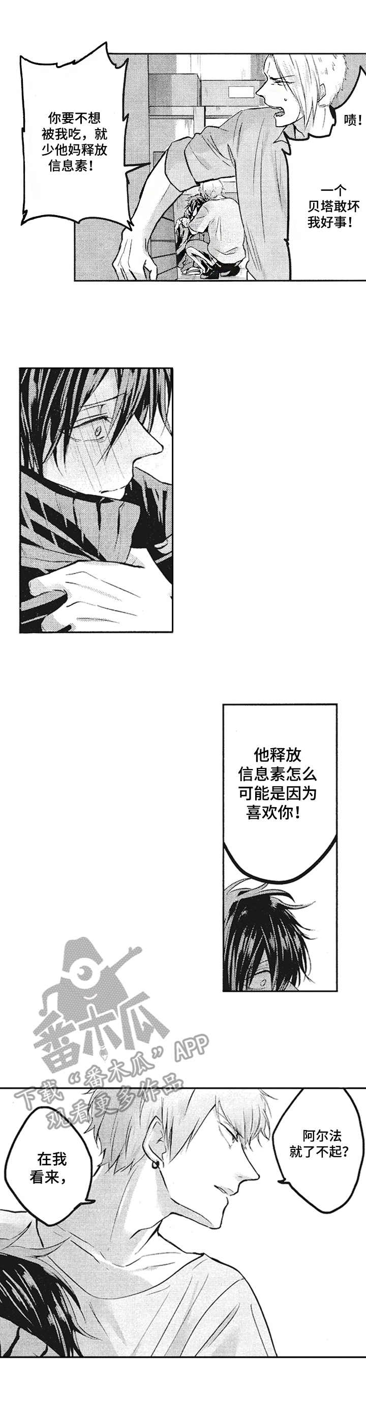 如何保持喜欢的眼神漫画,第5章：保护1图