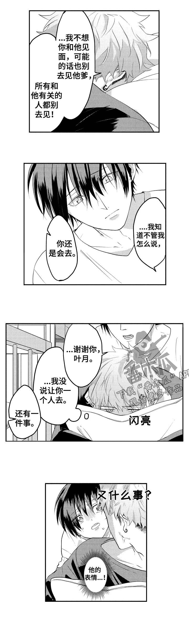 让我保持喜欢漫画,第29章：有一个想法1图