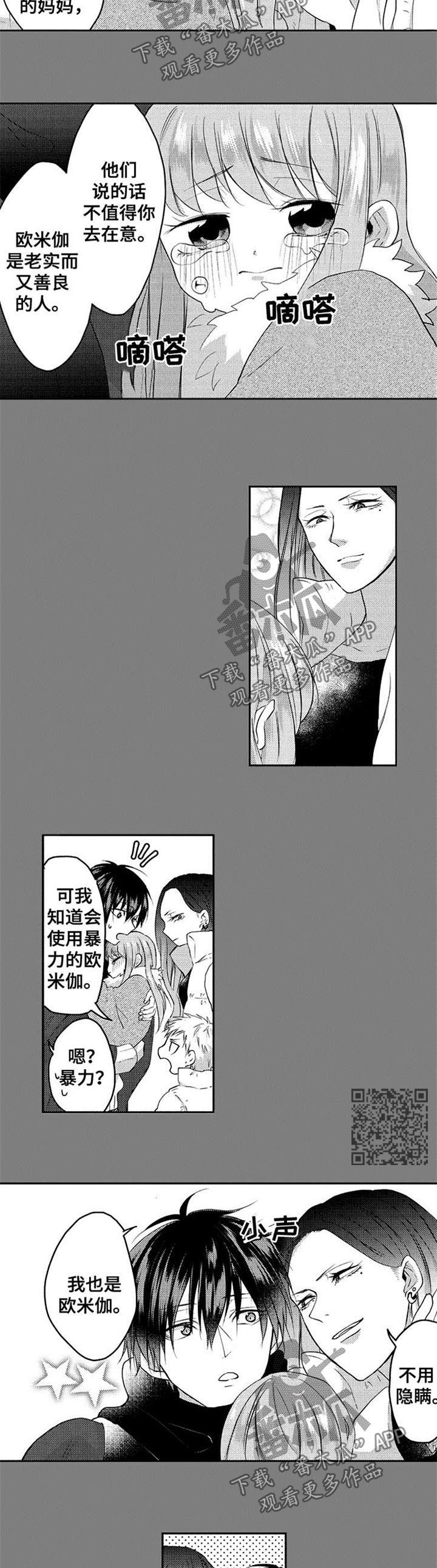 让我保持喜欢免费漫画,第41章：准备婚礼【完结】2图