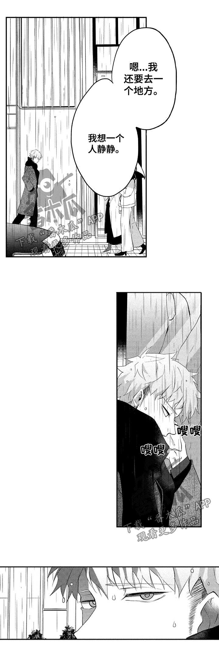 让我保持喜欢英文漫画,第35章：想一个人静静1图