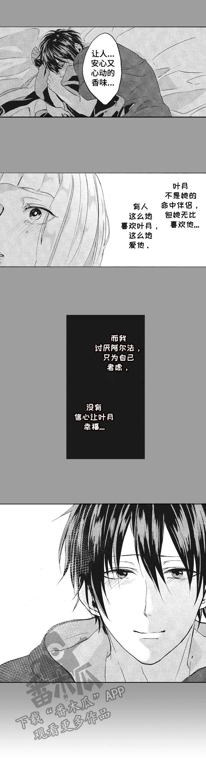 让我保持距离漫画,第13章：拒绝2图