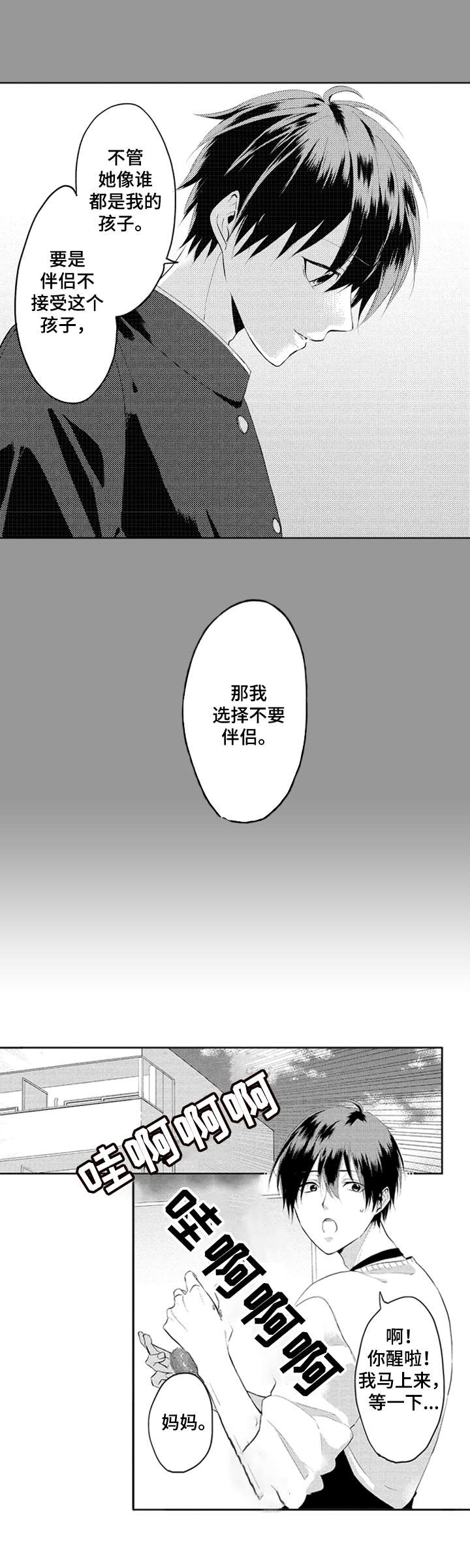 日漫让我保持喜欢漫画,第23章：姐姐1图