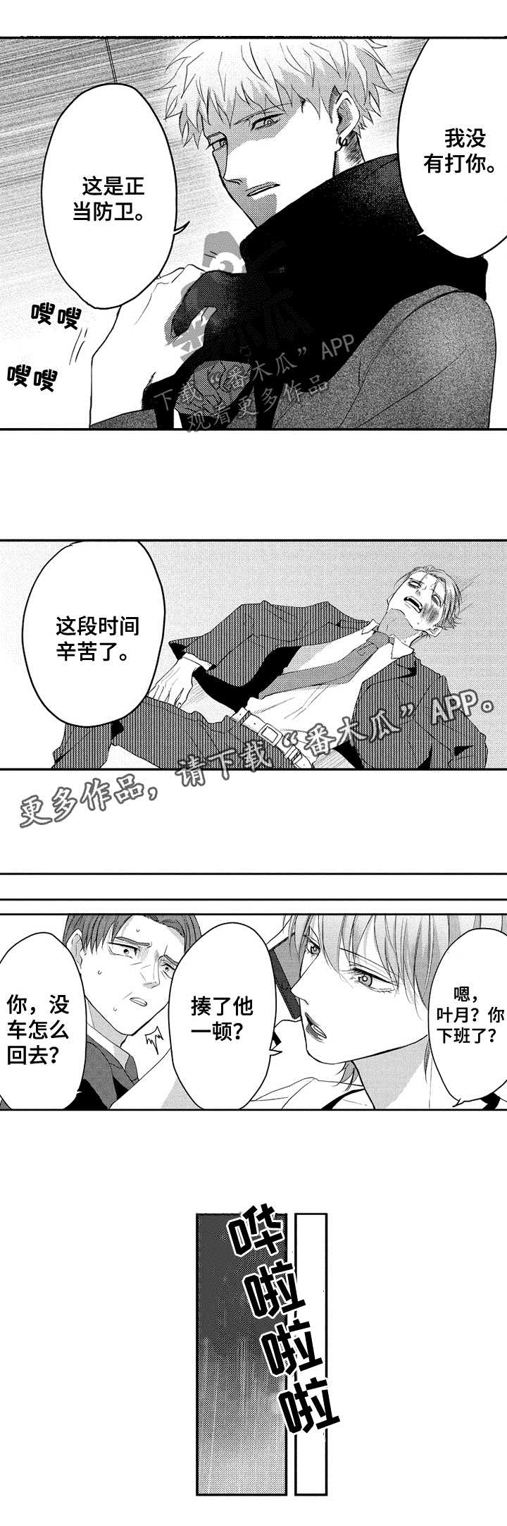 让我保持喜欢英文漫画,第35章：想一个人静静2图