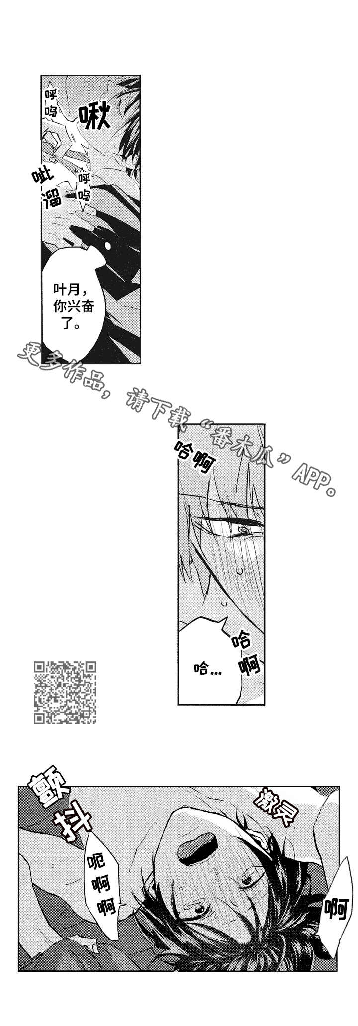 让我保持喜欢未删减漫画,第19章：啃咬2图