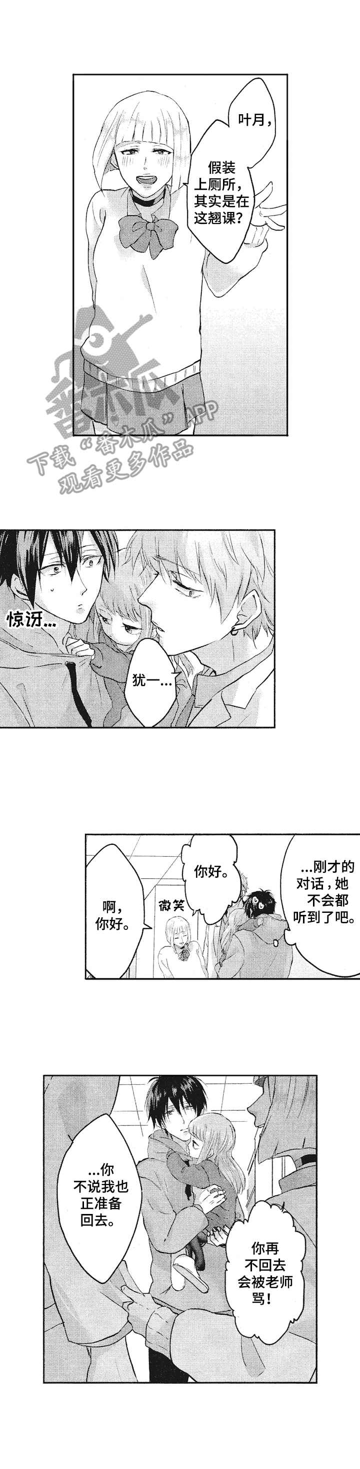 日漫让我保持喜欢漫画,第11章：无法回应1图