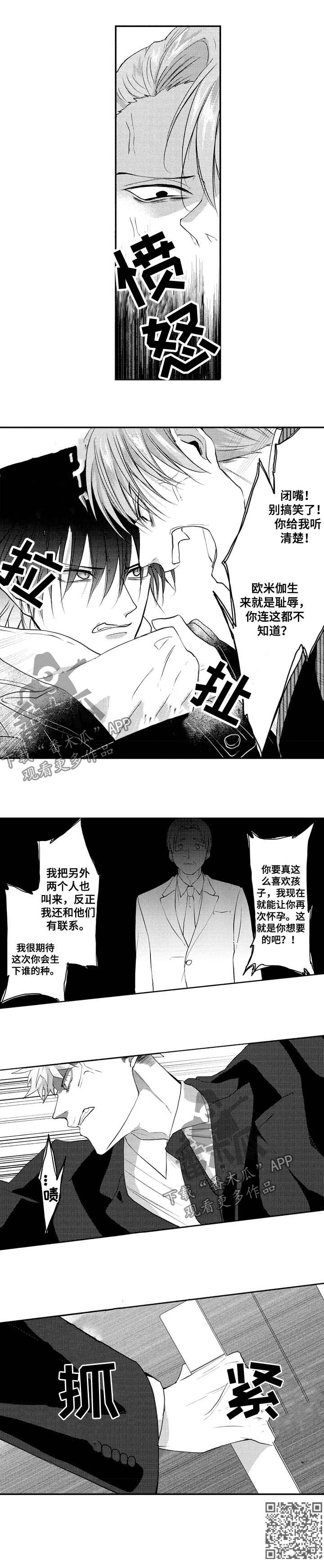 让我保持清凉用英语怎么说漫画,第31章：耻辱1图