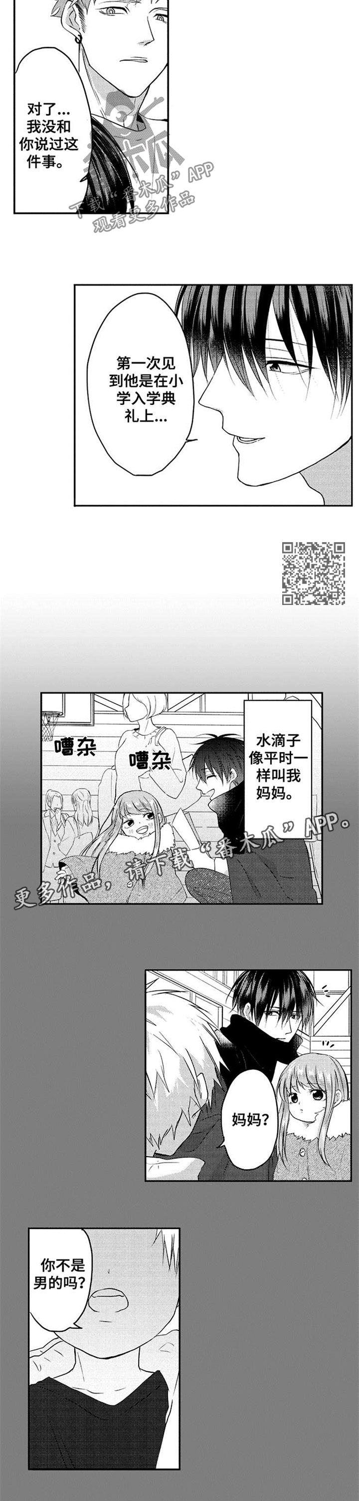 日漫让我保持喜欢漫画,第40章：好友1图