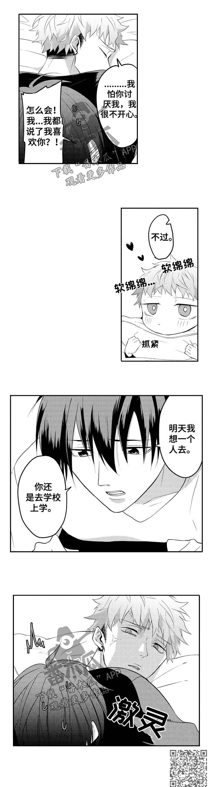 让我保持喜欢漫画,第28章：垂头丧气1图