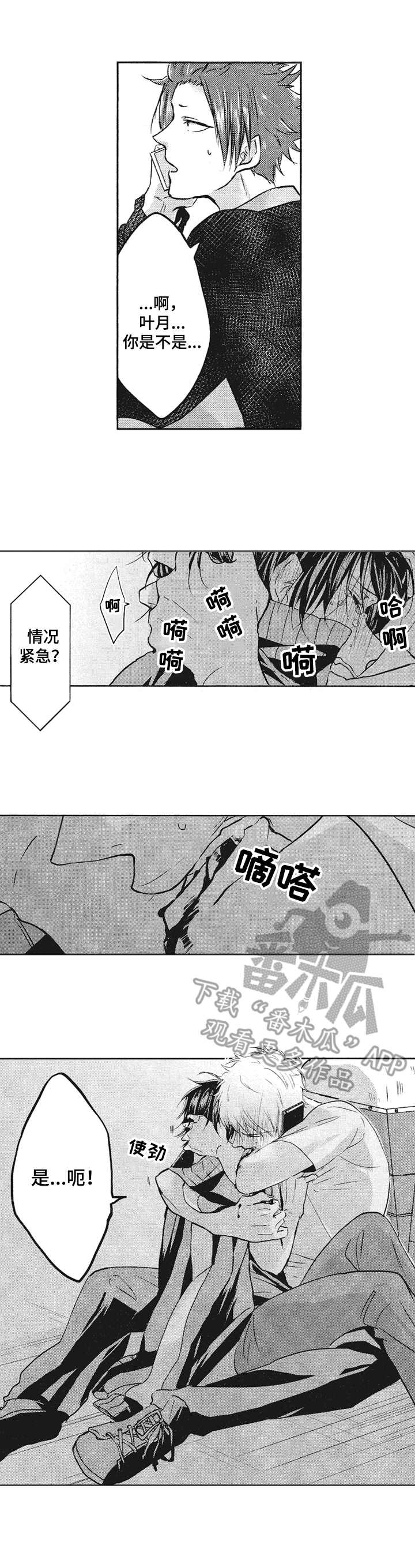 让我保持喜欢的样子漫画,第7章：忍耐1图