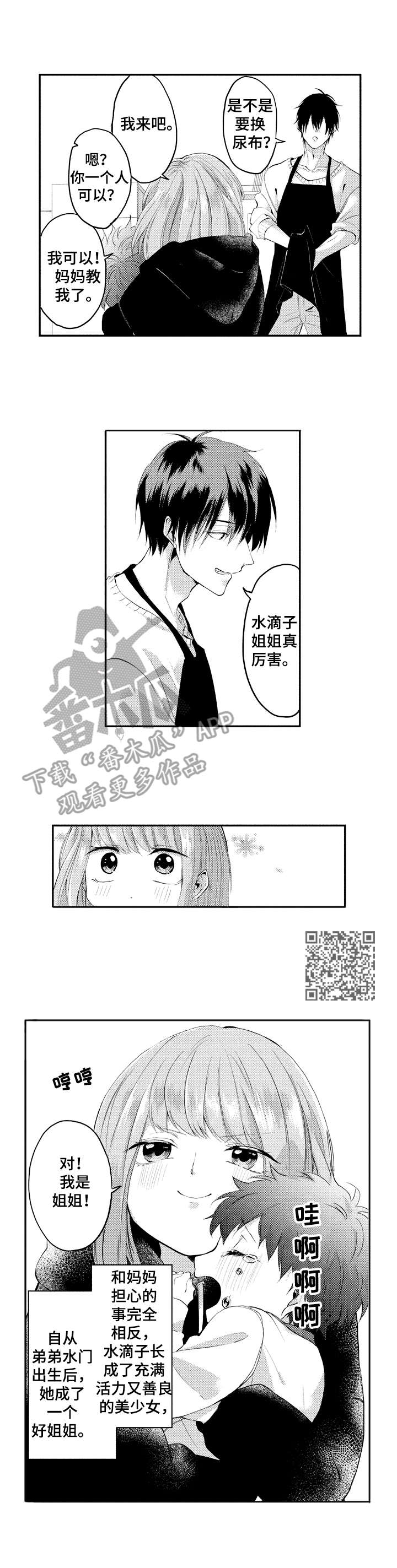 日漫让我保持喜欢漫画,第23章：姐姐1图