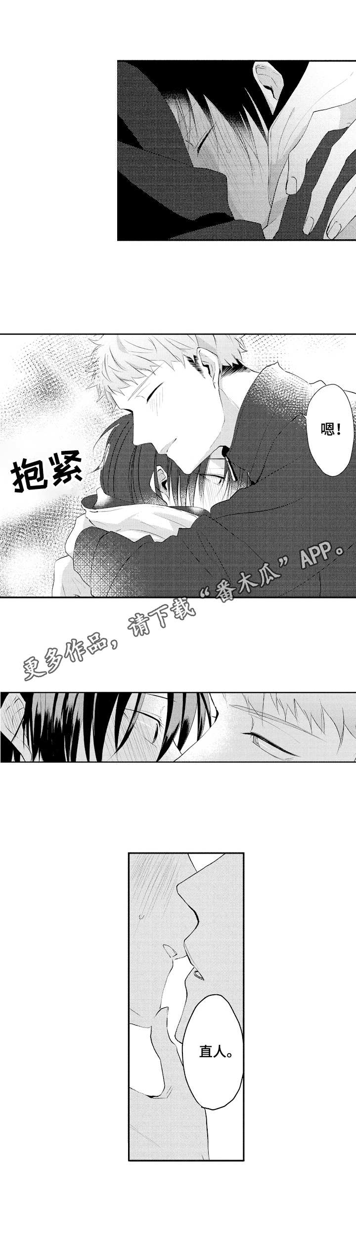 如何保持喜欢的眼神漫画,第27章：缘由1图