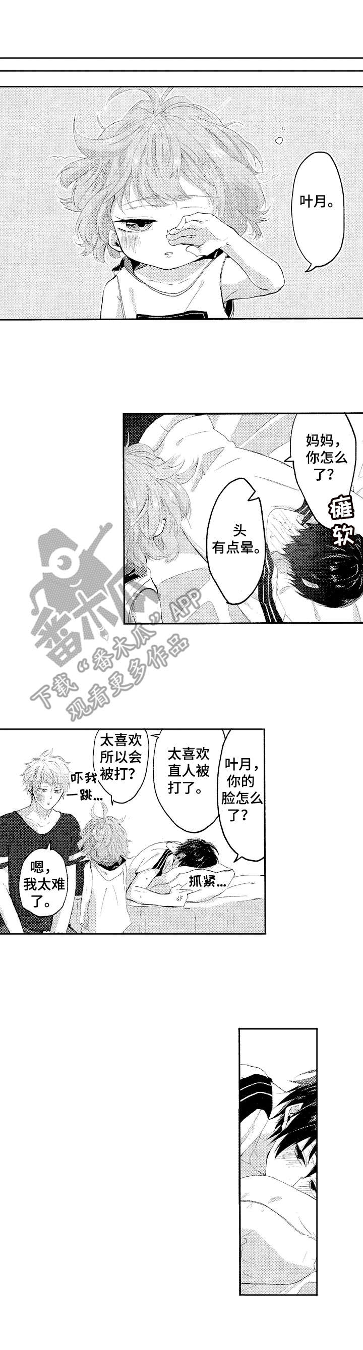 让我保持喜欢英文漫画,第22章：让你怀孕1图