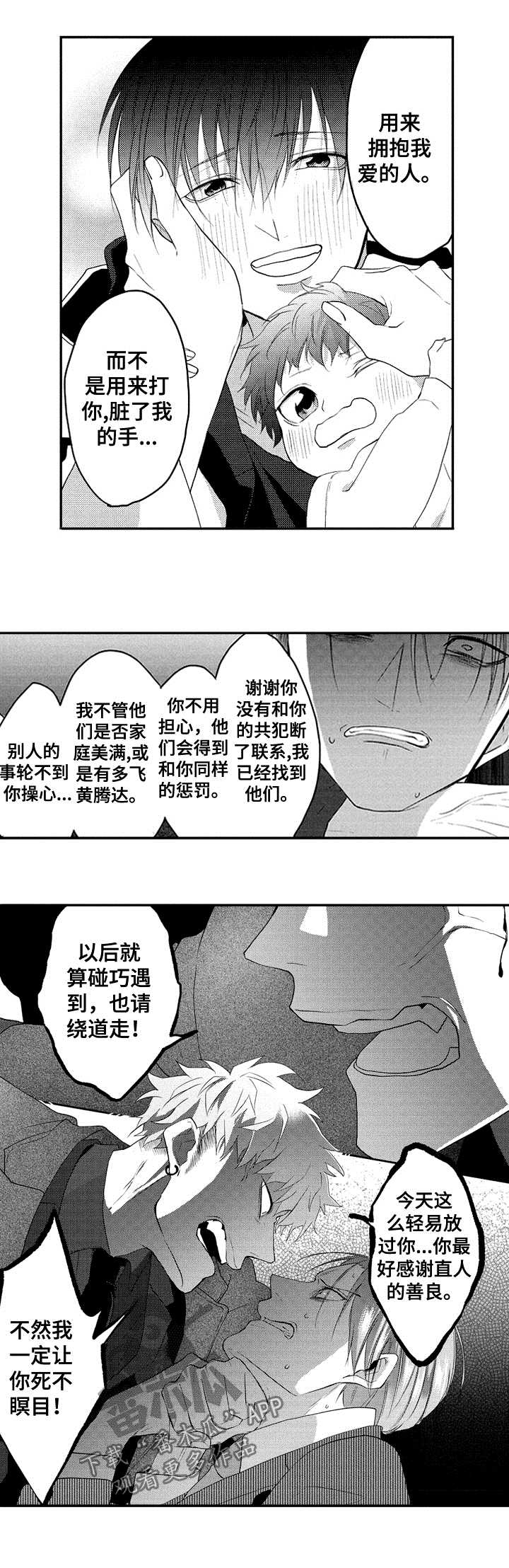 让我保持活力和健康的英语漫画,第35章：想一个人静静1图