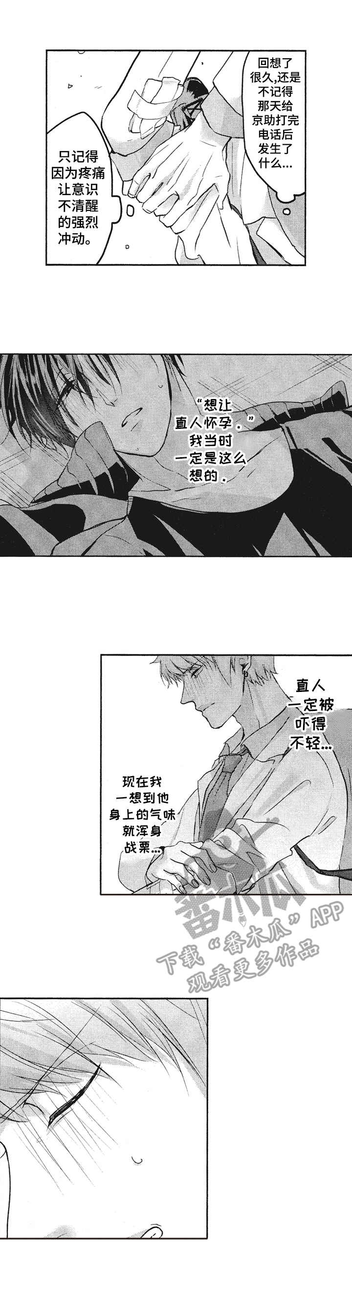 让我保持凉爽英文漫画,第9章：丢脸2图