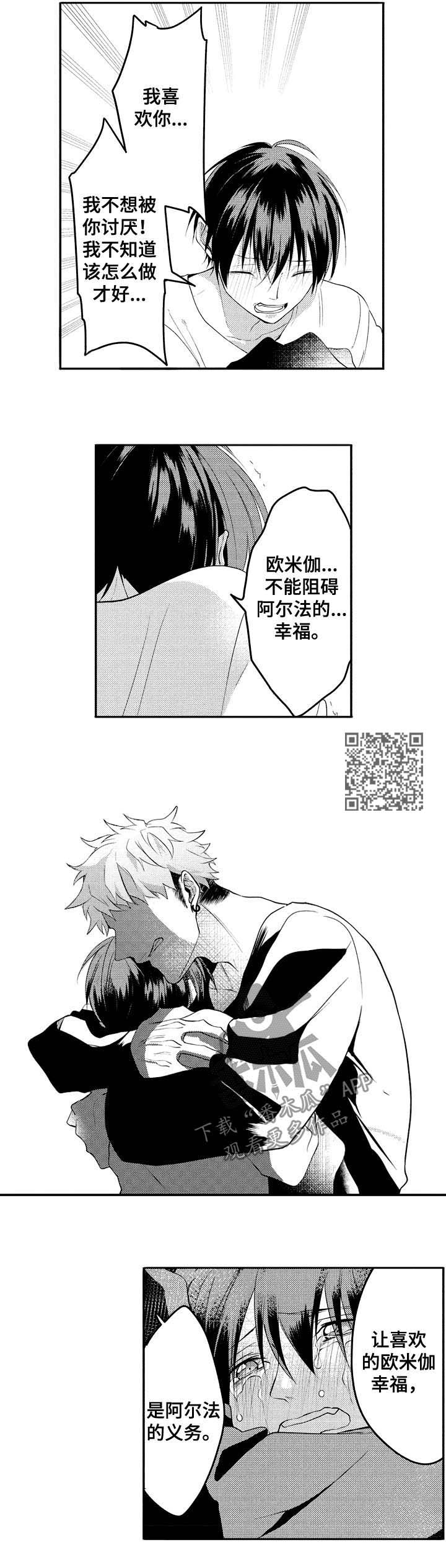 让我保持喜欢的样子漫画,第28章：垂头丧气2图