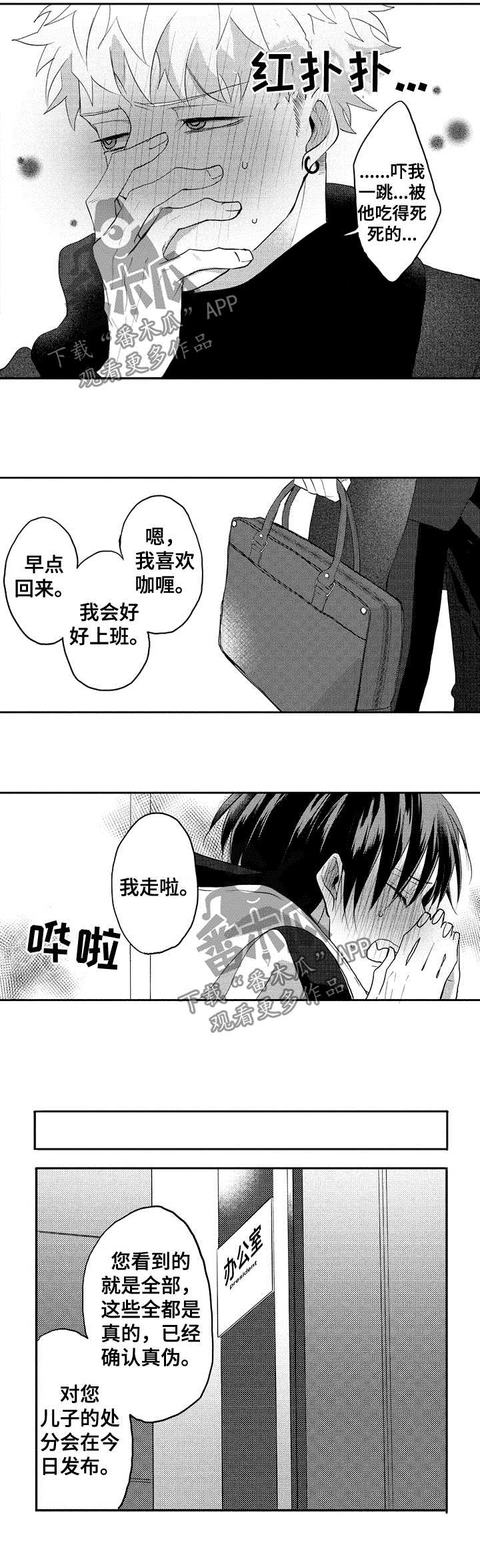 让我保持清凉用英语怎么说漫画,第33章：亲自解决1图