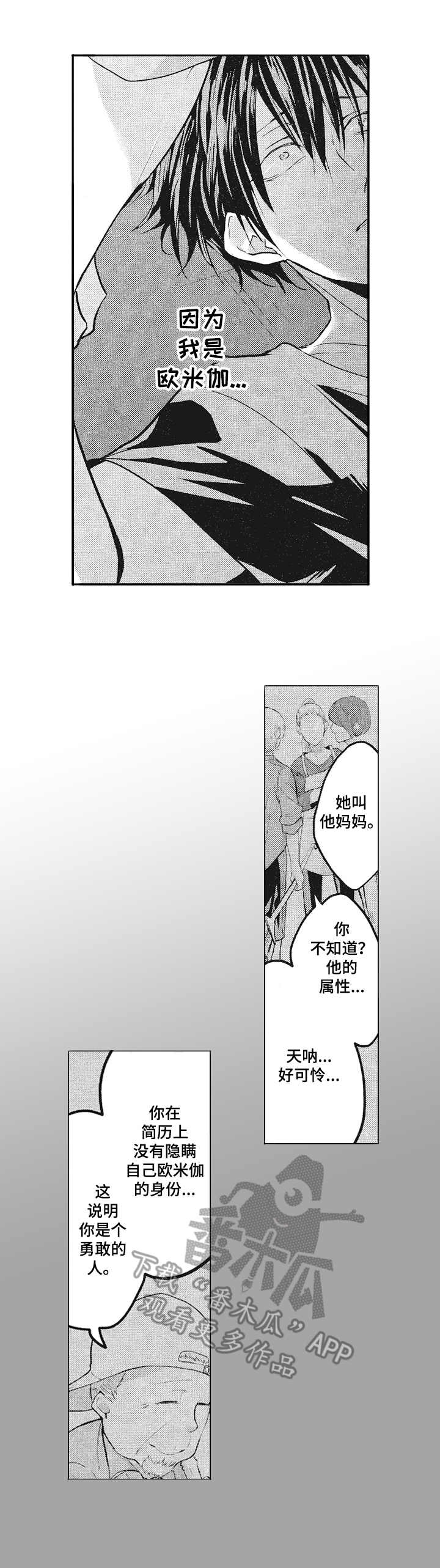 让我保持喜欢漫画,第5章：保护1图