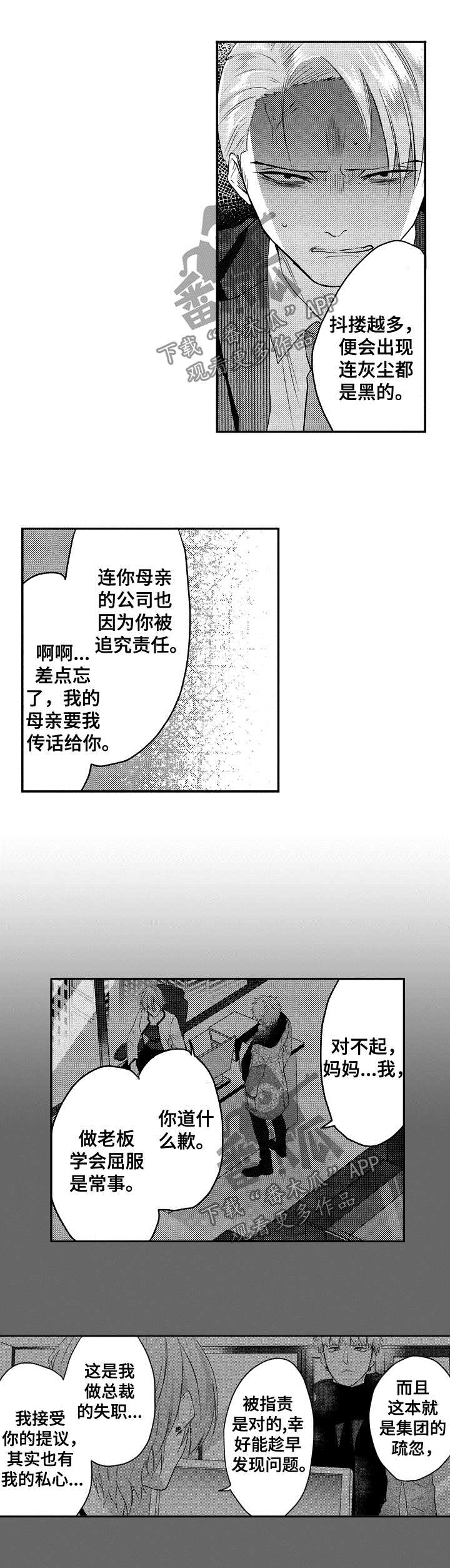 让我保持喜欢你漫画漫画,第34章：你完了1图